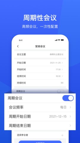 南房会议App 1.0.1 安卓版