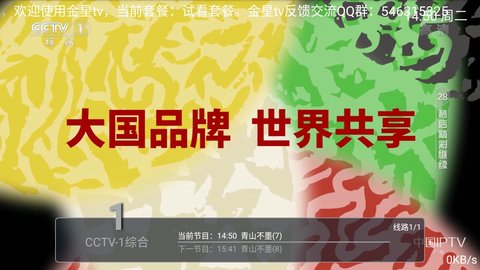 金星tv盒子apk下载 6.3.3.7 官方版