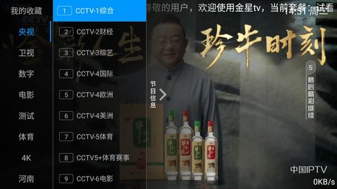 金星tv盒子apk下载 6.3.3.7 官方版