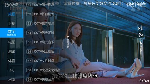 金星tv盒子apk下载 6.3.3.7 官方版