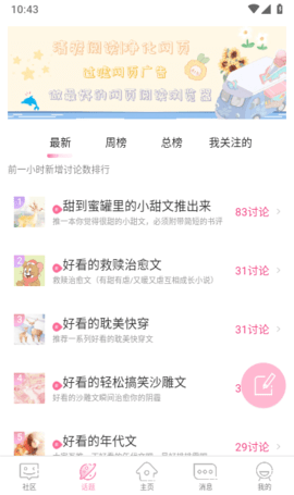 qm青蔓小说网阅读App 3.5.8 最新版