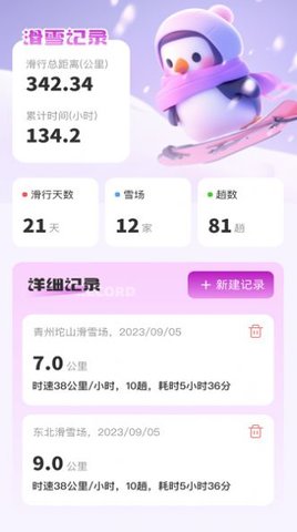 企鹅流量助手App 2.0.1 安卓版