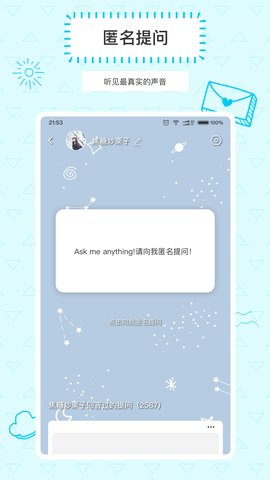 Askbox提问箱 1.0.1 安卓版