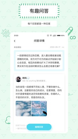 Askbox提问箱 1.0.1 安卓版