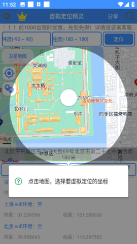 虑似定位精灵免费版 3.5.0 安卓版