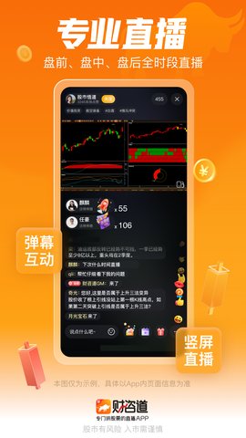 财咨道app下载 2.0.59 安卓版