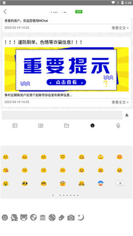 MChat官方正版绿色版 2.9.3 安卓版