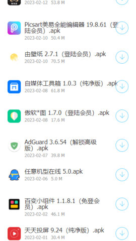 软件车库APP 1.3 安卓版