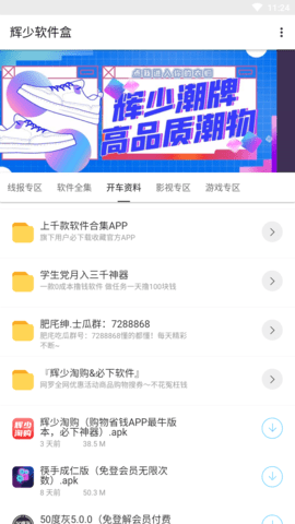 辉少软件盒APP 3.2 安卓版