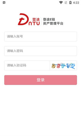 登途E链App 2.0.1 安卓版