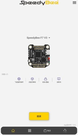 SpeedyBee中文版App 2.0.4 安卓版