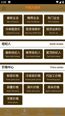 中国大蒜网App 3.1.0.0 安卓版