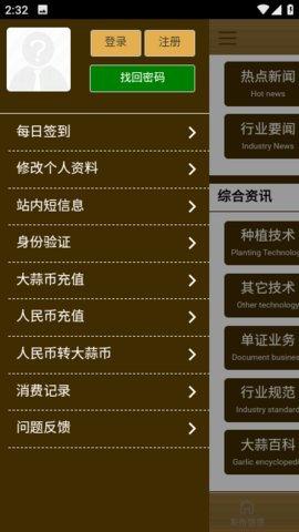 中国大蒜网App 3.1.0.0 安卓版