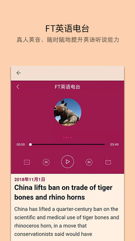 FT中文网App 6.1.0 安卓版