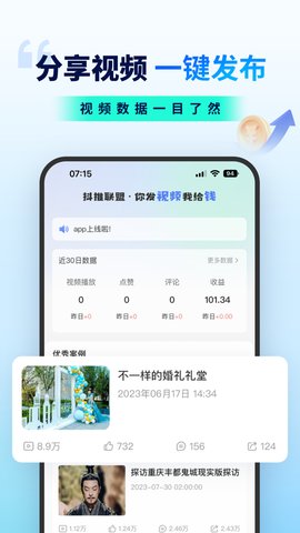 抖推联盟App 1.0.2 安卓版