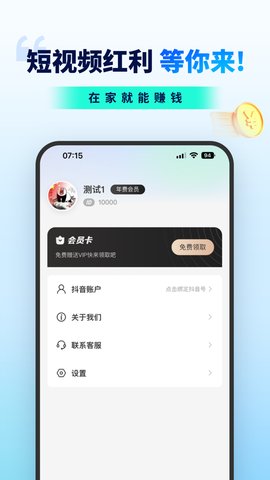 抖推联盟App 1.0.2 安卓版