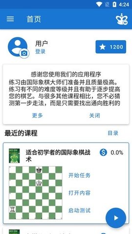 Chess King 2.4.1 安卓版