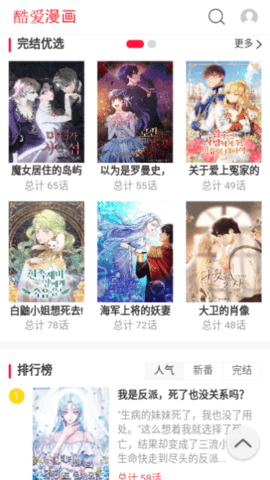 酷爱漫画阅读App 1.0 最新版