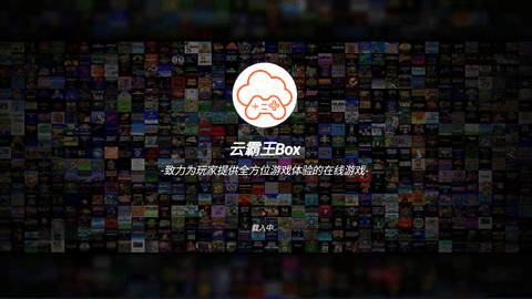 云霸王box最新版 3.0 安卓版