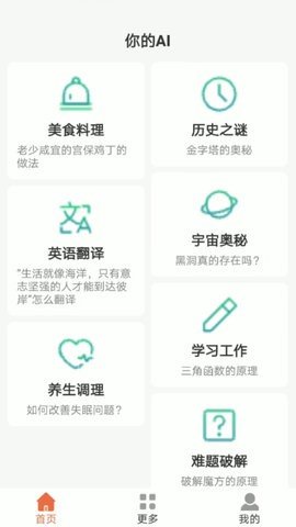 你的AI下载 1.0.0 安卓版