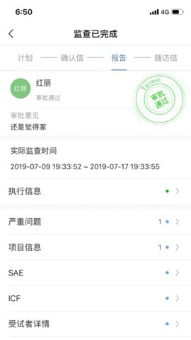 监查易app 2.3.0 安卓版