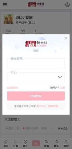 绅士社ACG社区 1.0.0 安卓版