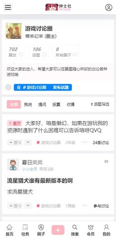 绅士社ACG社区 1.0.0 安卓版