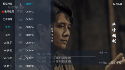 全球电视直播TV版 5.2.0 最新版