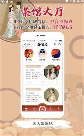 51茶馆APP 3.2.0 安卓版