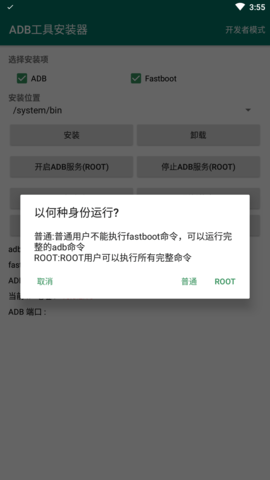 ADB工具安装器安装APP 3.0.0 安卓版