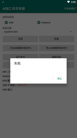 ADB工具安装器安装APP 3.0.0 安卓版