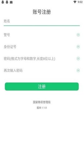 外管通APP 1.3.8 安卓版