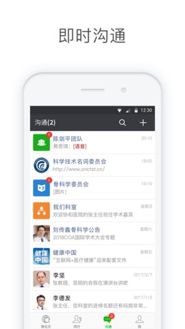 医信Medchat 6.5.5 安卓版