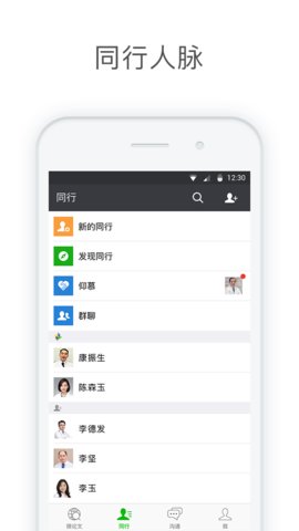 医信Medchat 6.5.5 安卓版