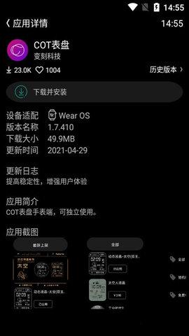 cot表盘App 1.7.410 安卓版