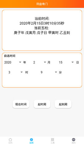 阴盘奇门App 3.8 安卓版