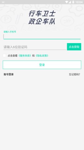 政企车队App 3.18.8 安卓版