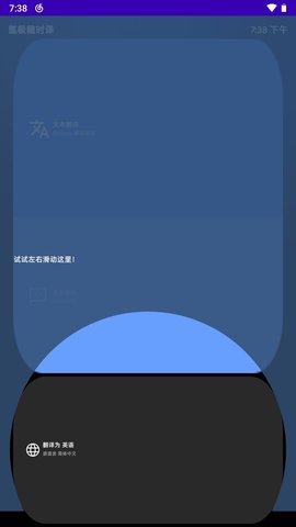 氩极随时译App 1.0.1 安卓版