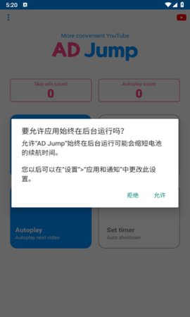 AD Jump 1.6.1 安卓版