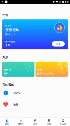 Seven健身软件App 9.19.02 安卓版