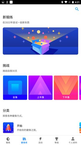 Seven健身软件App 9.19.02 安卓版