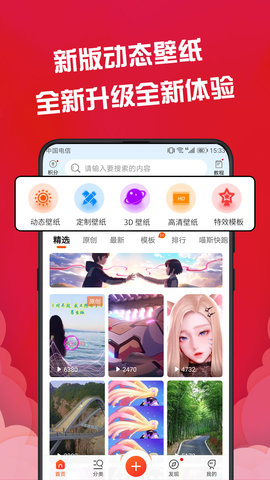 动态壁纸精灵app下载 2.3.5 安卓版