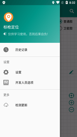 标枪定位app 1.11.2 安卓版