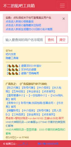 不二的贴吧工具箱 1.0.1 安卓版