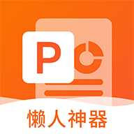 非凡PPT 1.0.2 安卓版