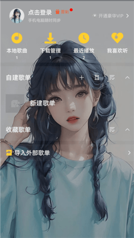 酷我音乐HD美化版App 8.5.4.2 安卓版