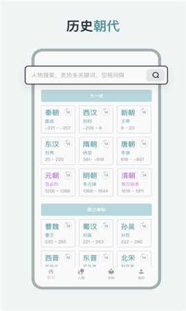 历史年轮App 1.0.5 安卓版