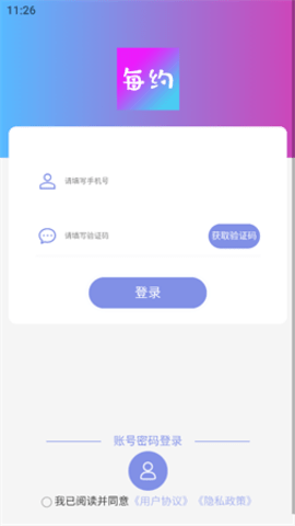 每约App 1.0.1 手机版