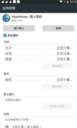 WearMouse 1.10 安卓版