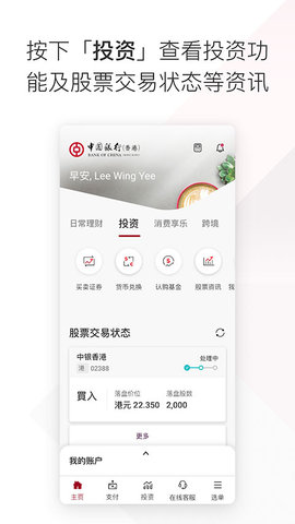 bochk中银香港app 7.0.40 安卓版